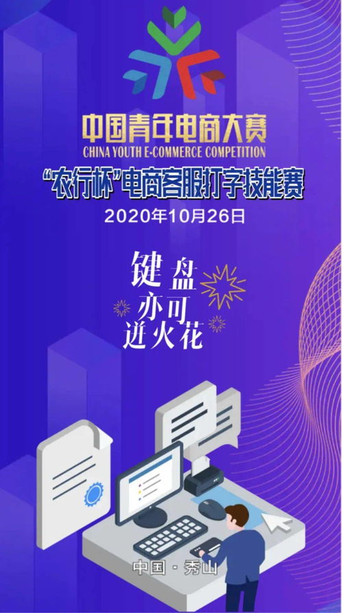 鍵盤俠的福音 農行杯電商客服打字技能賽，等你來挑戰(zhàn)！